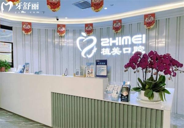 石家莊植美口腔門診前臺