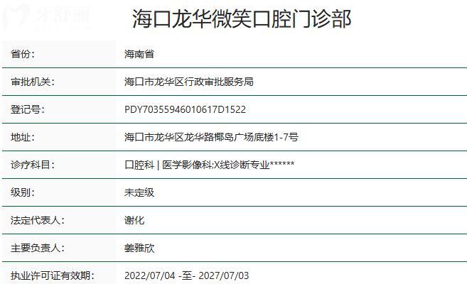 ?？邶埲A微笑口腔門診部1.jpg