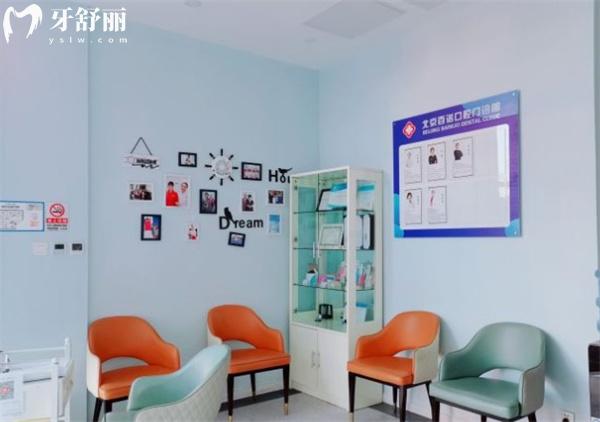北京百諾口腔門診部候診區(qū)