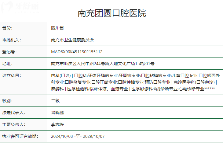 南充團(tuán)圓口腔醫(yī)院怎么樣