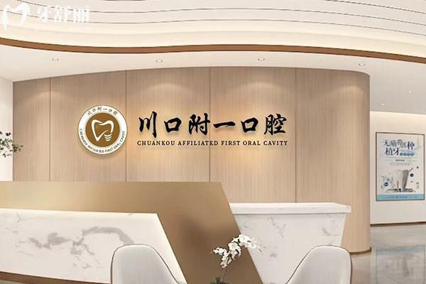 瀘州川口附一口腔收費價格表