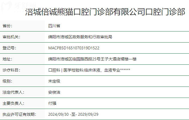 綿陽常樂口腔醫(yī)院怎么樣