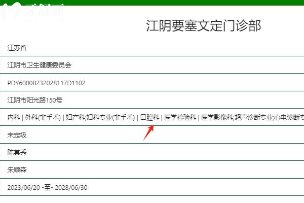 江陰文定口腔怎么樣？