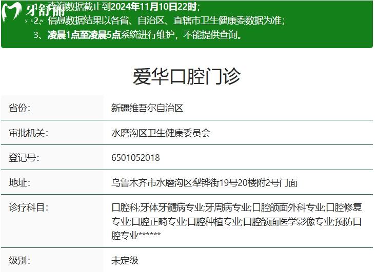 烏魯木齊愛華口腔門診醫(yī)生簡介