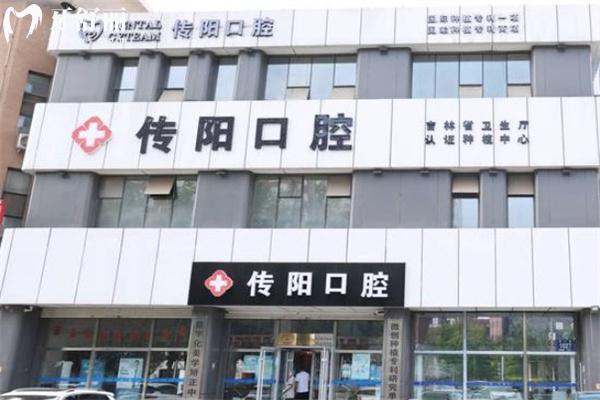 長春傳陽口腔醫(yī)院好嗎?看過資質/收費標準/顧客評價可知是靠譜好牙科