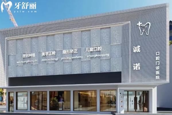 上饒誠諾口腔怎么樣