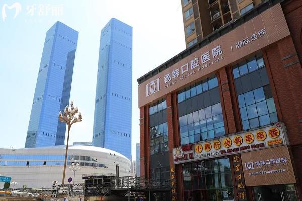 貴陽德韓口腔門店