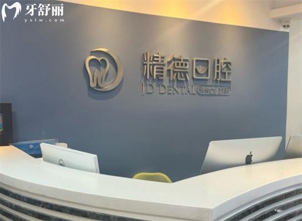 北京精德財(cái)富口腔門診部前臺