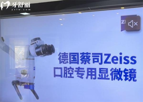 北京精德財(cái)富口腔門診部顯微鏡