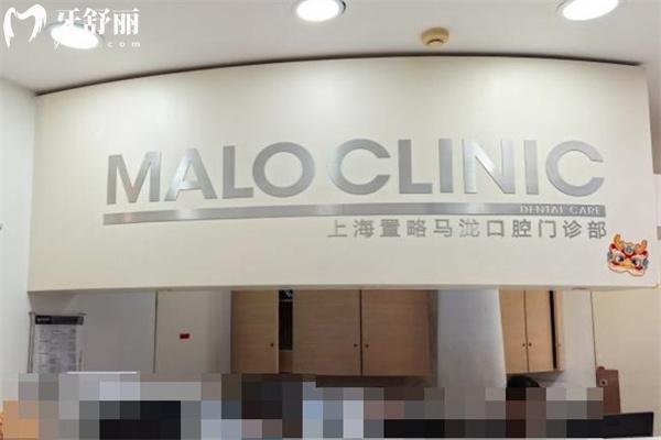 上海置略馬瀧口腔門診部前臺(tái)