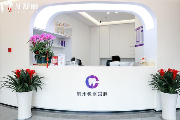 杭州臨安錦城口腔怎么樣