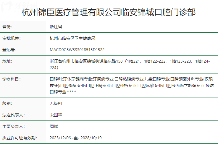 杭州臨安錦城口腔怎么樣