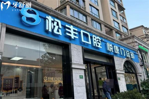 上海悅康口腔地址在什么地方?就在徐家匯看牙正規(guī)價格不貴口碑好