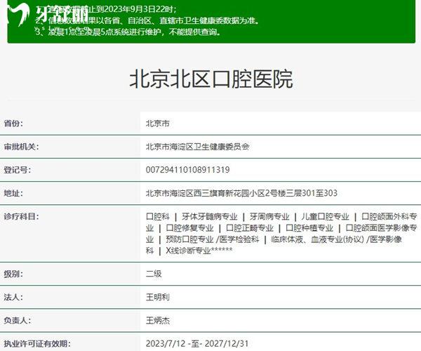 北京北區(qū)口腔醫(yī)院資質(zhì)