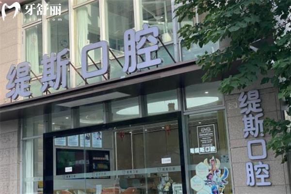 上海緹斯口腔門(mén)診部門(mén)頭