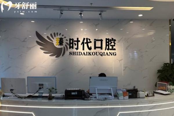 重慶臻時(shí)代口腔前臺(tái)