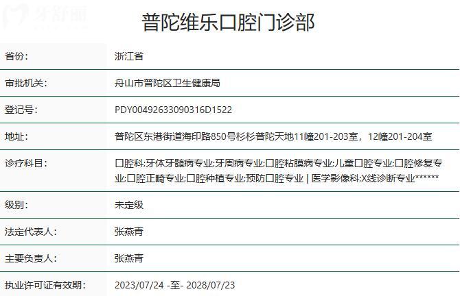 舟山維樂口腔地址在普陀區(qū)海印路850號(hào),醫(yī)生看牙技術(shù)嫻熟