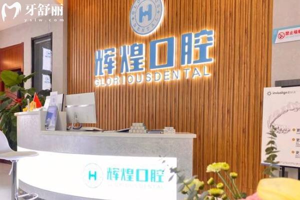 南昌輝煌口腔醫(yī)院正規(guī)嗎