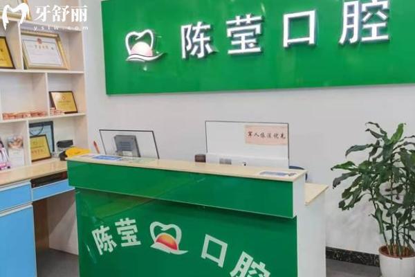 贛州陳瑩口腔