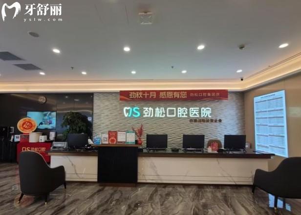 北京勁松口腔醫(yī)院角門店前臺