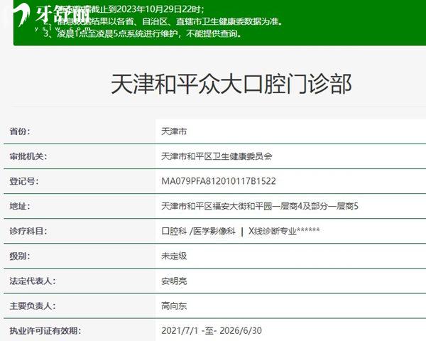 天津市眾大口腔正規(guī)資質(zhì)