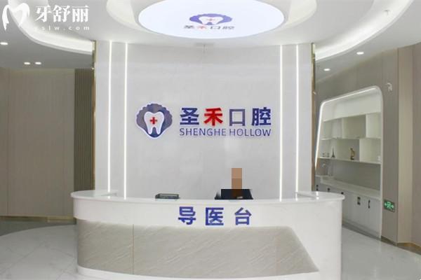嘉興海鹽圣禾口腔門(mén)診部前臺(tái)