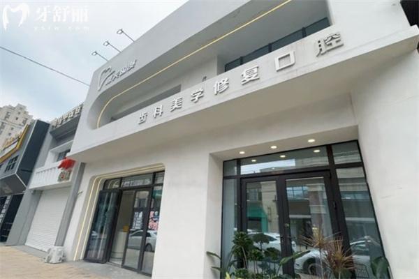 長(zhǎng)春微笑國(guó)度口腔門(mén)頭