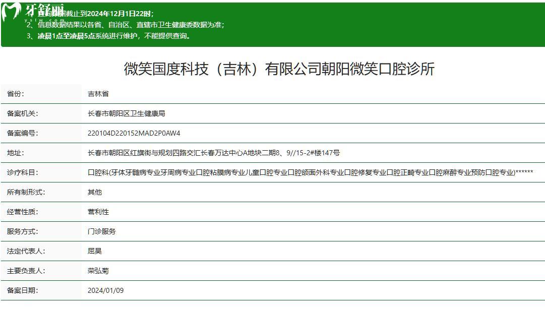 長(zhǎng)春微笑國(guó)度口腔正規(guī)資質(zhì)查詢