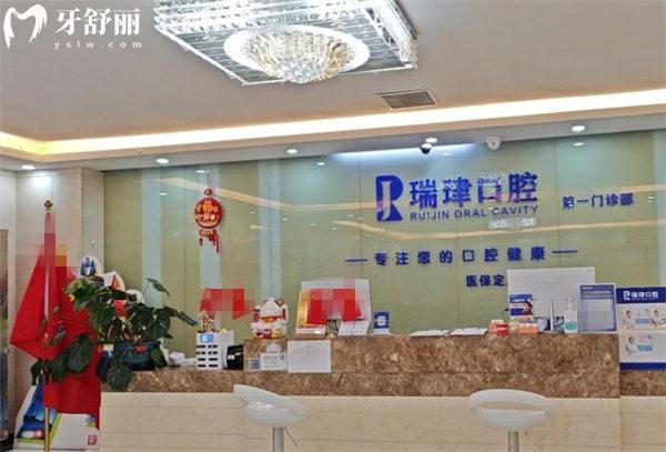 天津北辰劉園瑞珒口腔門診部前臺