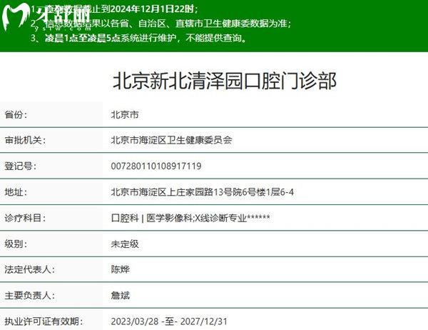 北京新北牙科正規(guī)資質(zhì)