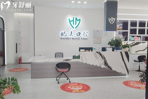 百色平果皓美口腔門診部前臺
