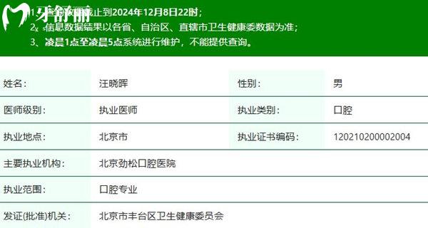 汪曉暉醫(yī)生執(zhí)業(yè)注冊信息查詢