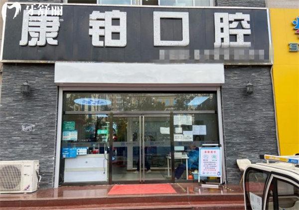 北京平谷康鉑口腔診所矯正價格9800元起,還有種植補牙拔牙鑲牙收費參考