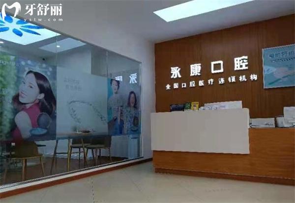 北京平谷康鉑口腔前臺