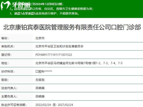 北京康鉑口腔門診部馬坊店正規(guī)資質(zhì)