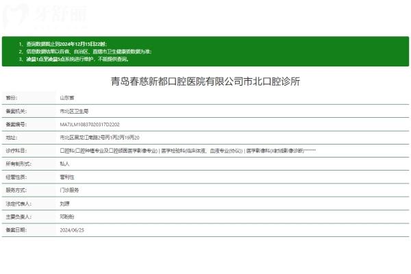 青島春慈新都口腔醫(yī)院價格貴嗎