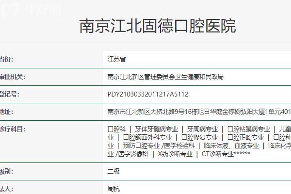 南京江北固德口腔怎么樣？