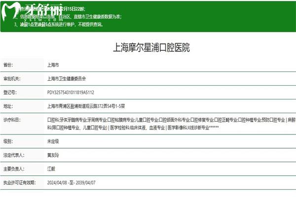 上海摩爾青浦口腔醫(yī)院正規(guī)資質(zhì)查詢(xún)