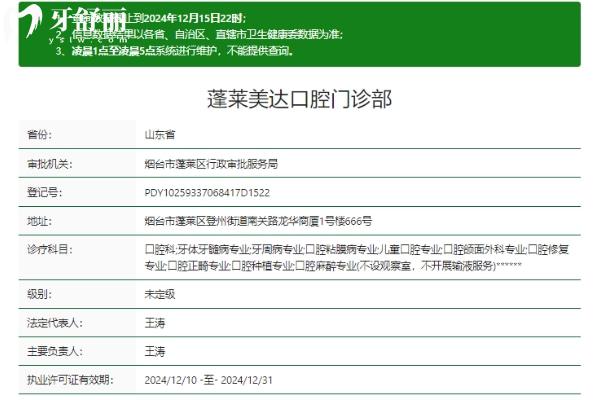煙臺蓬萊美達口腔門診部正規(guī)嗎