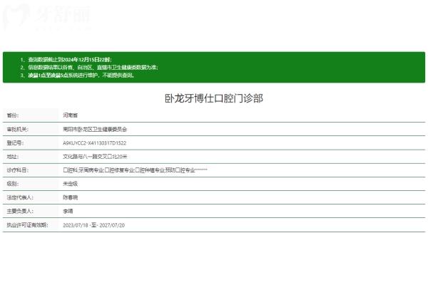 南陽臥龍牙博仕口腔門診部正規(guī)嗎