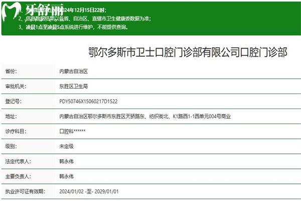 鄂爾多斯市衛(wèi)士口腔門診部正規(guī)資質(zhì)
