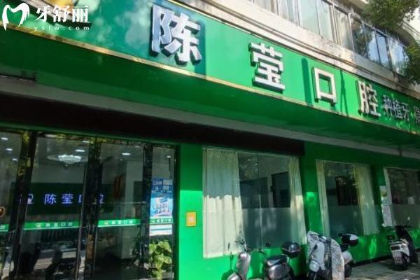 贛州陳瑩口腔怎么樣？