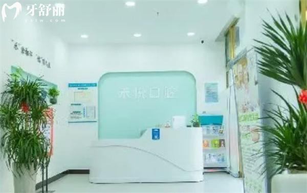 張家口禾悅口腔前臺(tái)