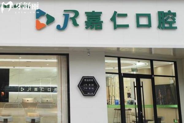 泰州嘉仁口腔怎么樣？