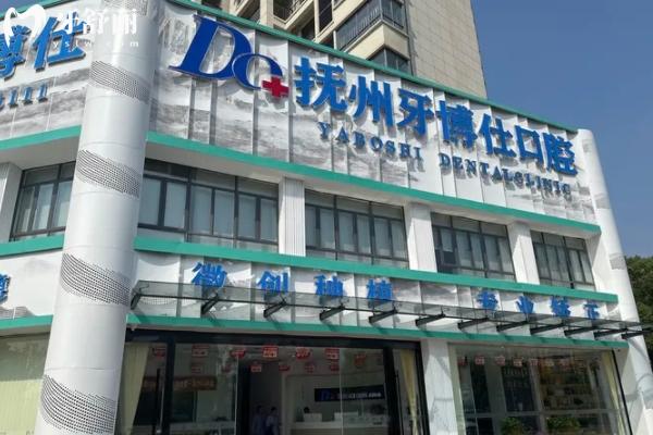 撫州牙博仕口腔執(zhí)業(yè)許可證查詢過(guò)很正規(guī)