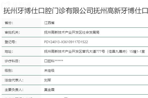撫州牙博仕口腔執(zhí)業(yè)許可證查詢過(guò)很正規(guī)