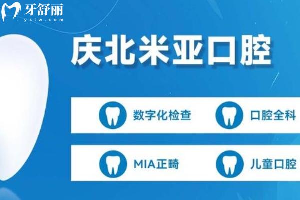 南昌米亞口腔怎么樣？