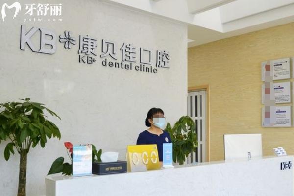 康貝佳口腔醫(yī)院價格表