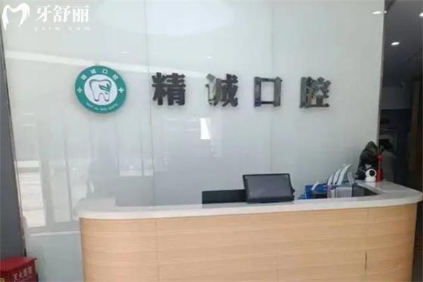 襄垣精誠(chéng)口腔門診部前臺(tái)