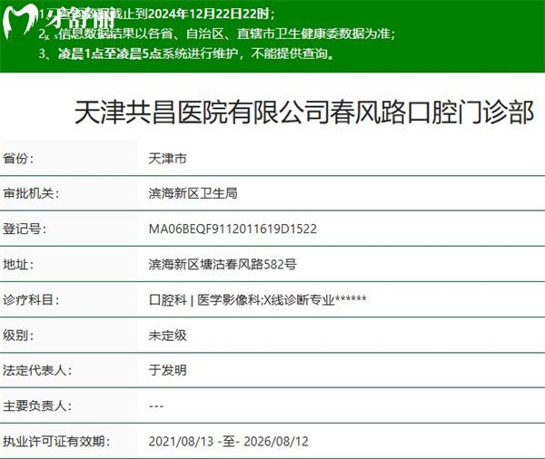 天津共昌口腔門診部(春風(fēng)路總院)正規(guī)資質(zhì)